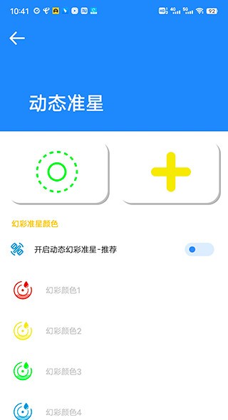 准星大师 app官方最新版手机软件app截图