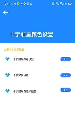 准星大师 app官方最新版手机软件app截图