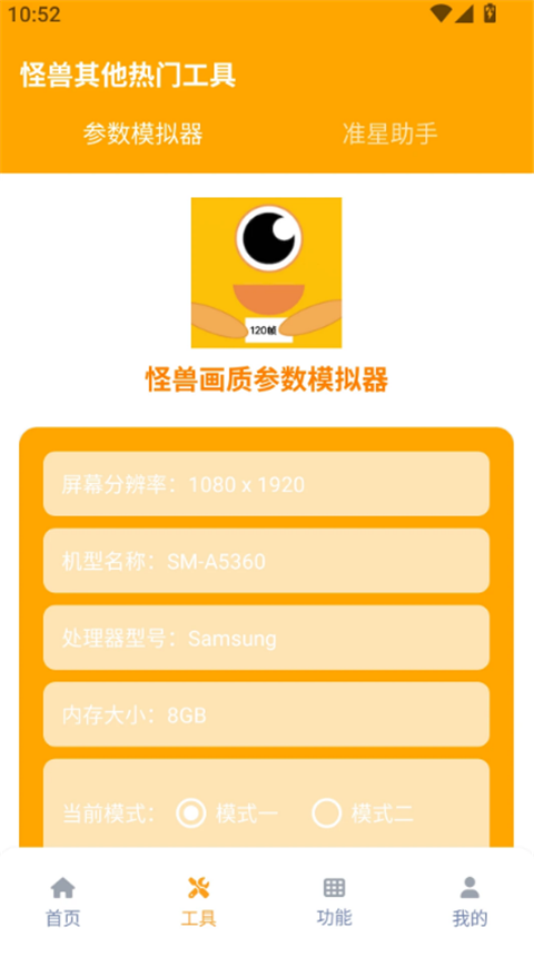 xl6666·ch画质怪兽120帧手机软件app截图