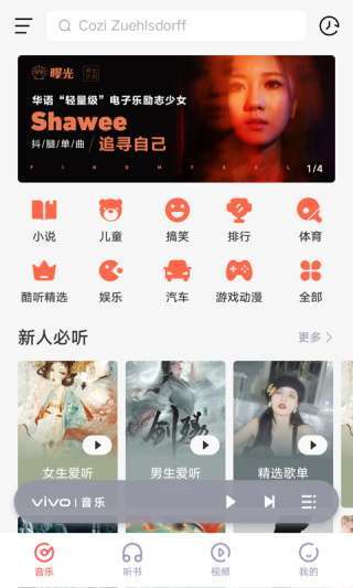 i音乐 无广告版手机软件app截图