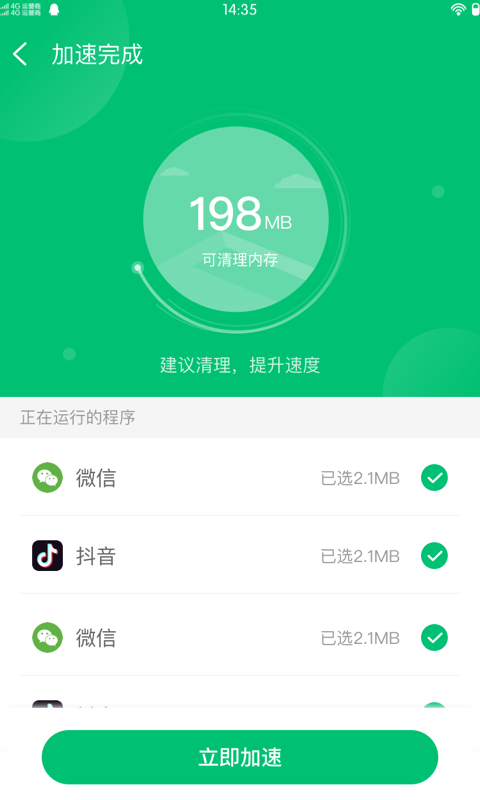 极净清理手机软件app截图
