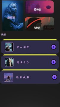 私密视频看片播放器 免费版手机软件app截图