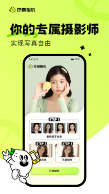柠咖相机 安卓版手机软件app截图