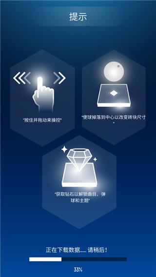 音乐弹球手游app截图