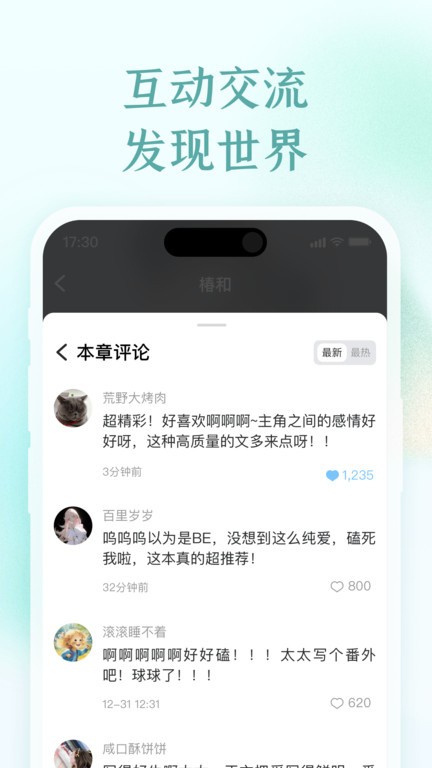 椿和小说 正式版手机软件app截图