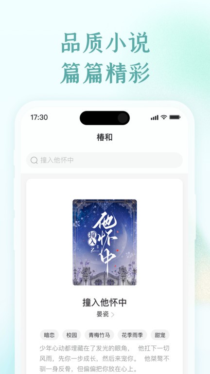 椿和小说 正式版手机软件app截图
