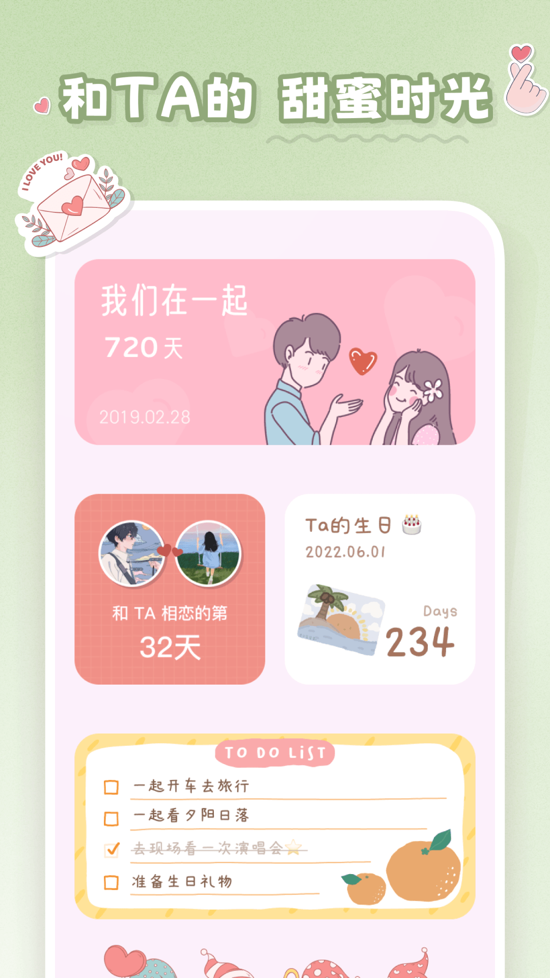 恋恋小组件 免费版手机软件app截图