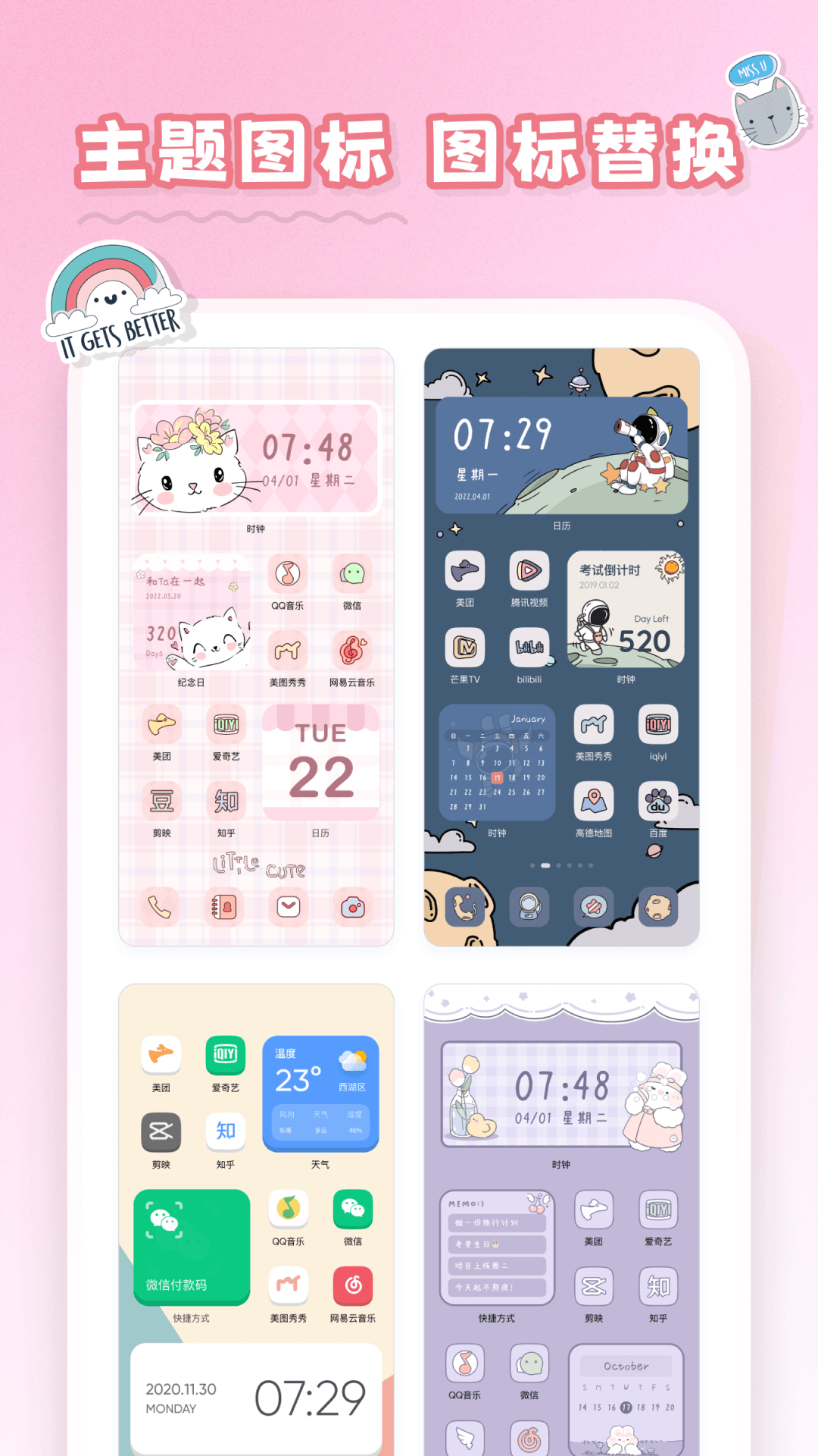 恋恋小组件 免费版手机软件app截图