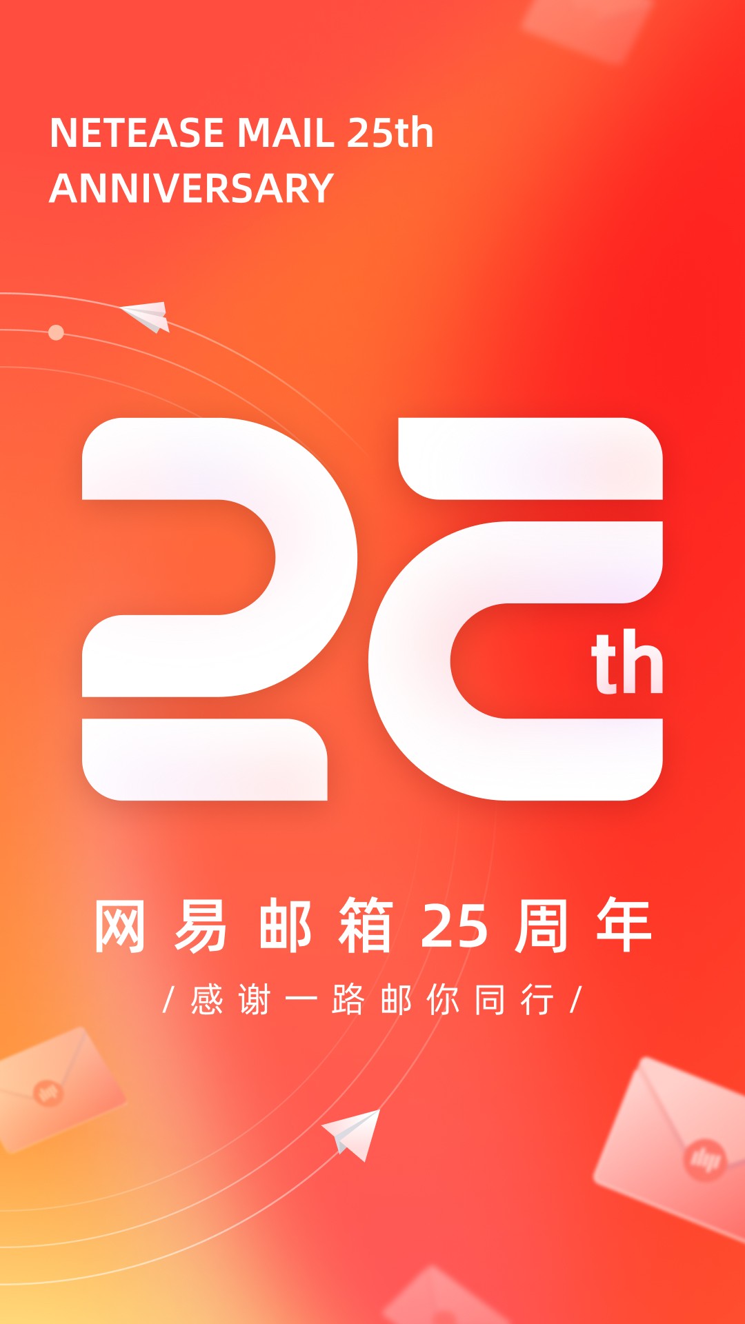 网易邮箱大师 官方版手机软件app截图