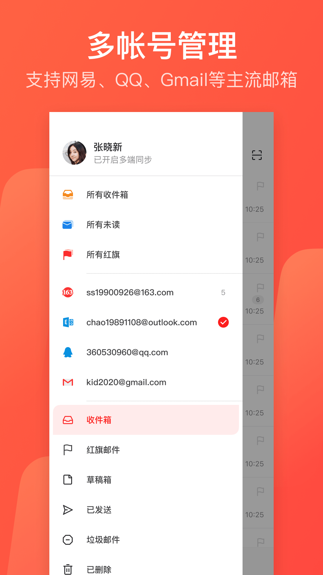网易邮箱大师 官方版手机软件app截图