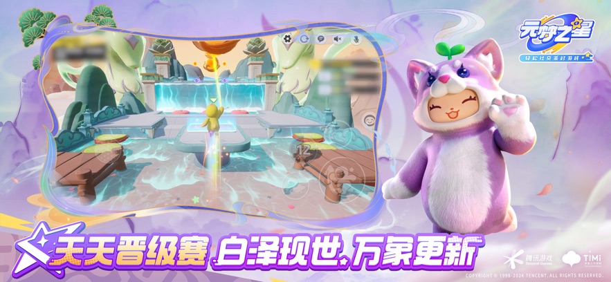 元梦之星 2025最新版手游app截图
