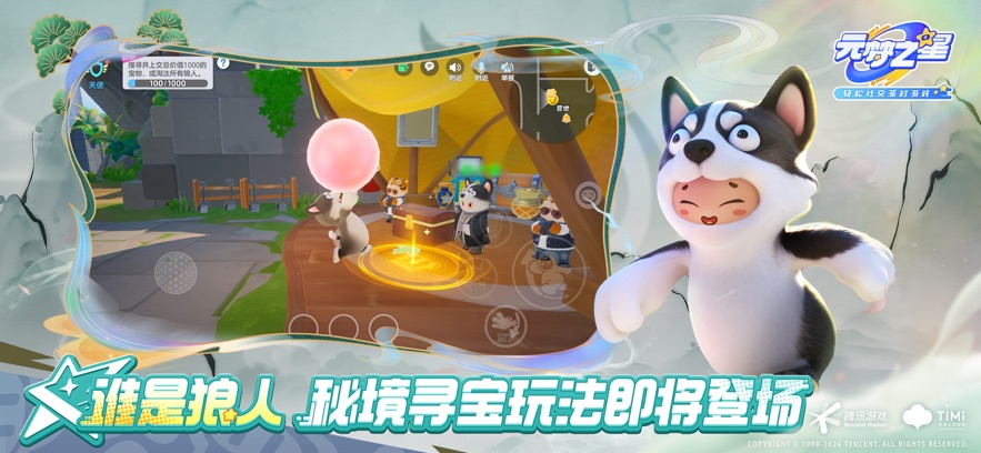 元梦之星 2025最新版手游app截图