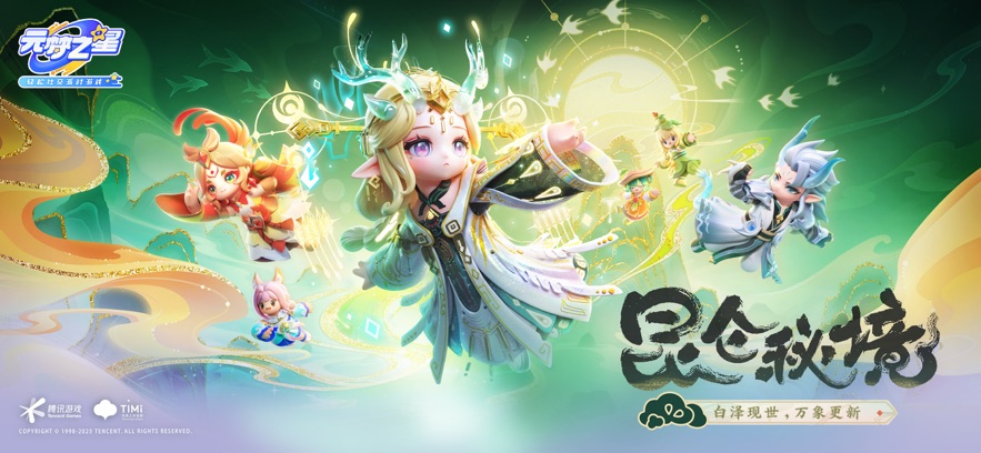 元梦之星 2025最新版手游app截图