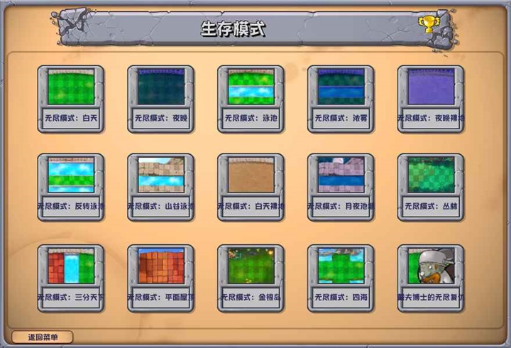 植物大战僵尸杂交版 下载手机版最新版手游app截图
