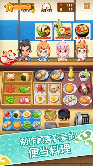便当大厨 无广告版手游app截图