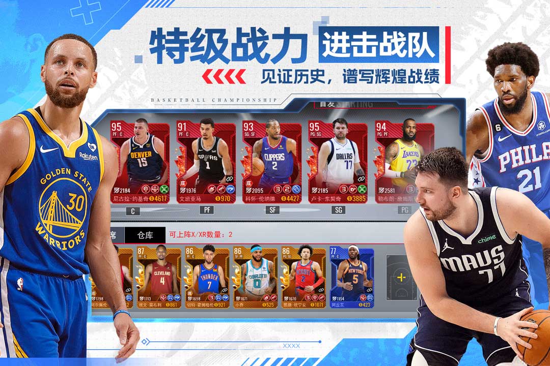 美职篮篮球世界手游app截图
