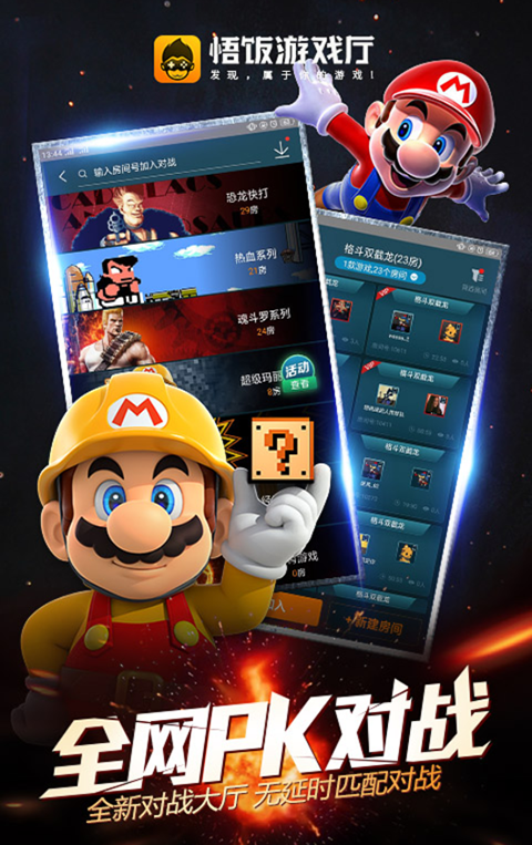 悟饭游戏厅 32位版本手游app截图