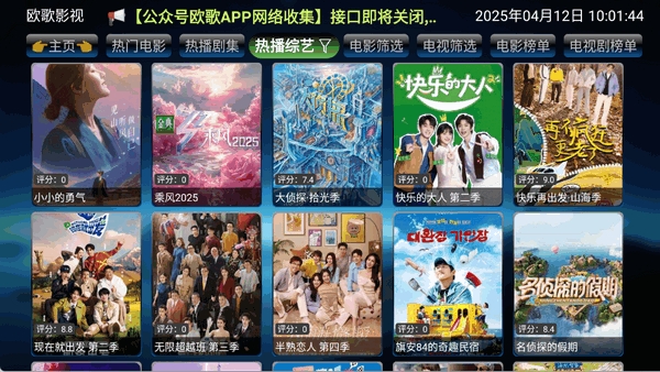 讴歌影视 官网2025最新版手机软件app截图