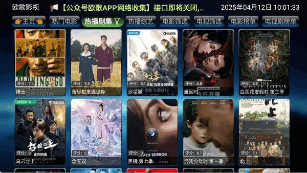 讴歌影视 官网2025最新版手机软件app截图
