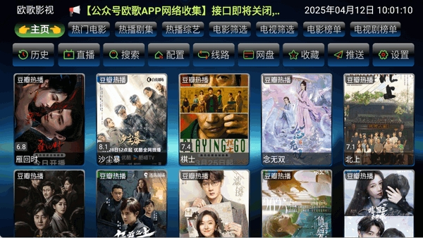 讴歌影视 官网2025最新版手机软件app截图