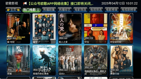 讴歌影视 官网2025最新版手机软件app截图