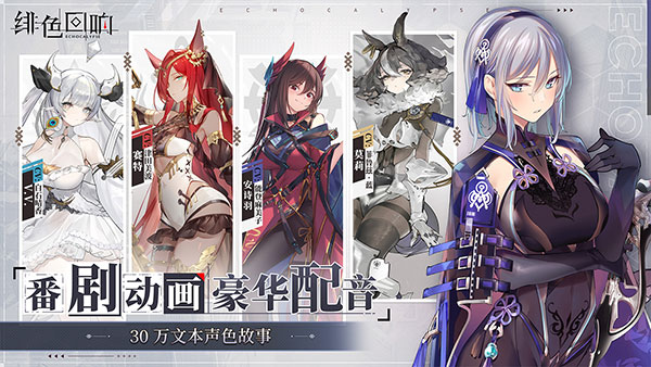 绯色回响 手机版手游app截图