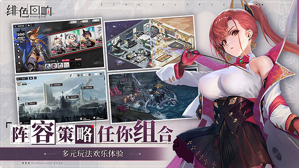 绯色回响 手机版手游app截图