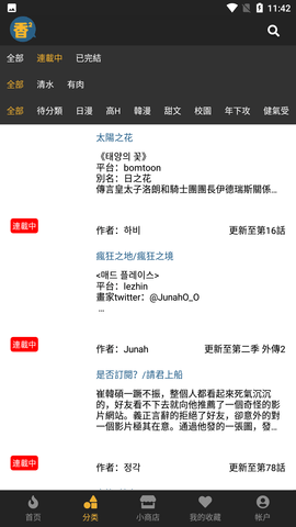香香腐宅boylove漫画 官方版正版最新手机软件app截图