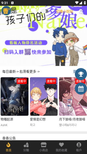香香腐宅boylove漫画 官方版正版最新手机软件app截图