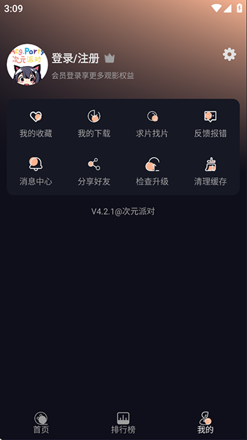 次元派对 无广告手机软件app截图