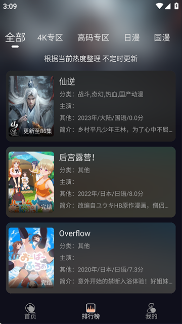 次元派对 无广告手机软件app截图