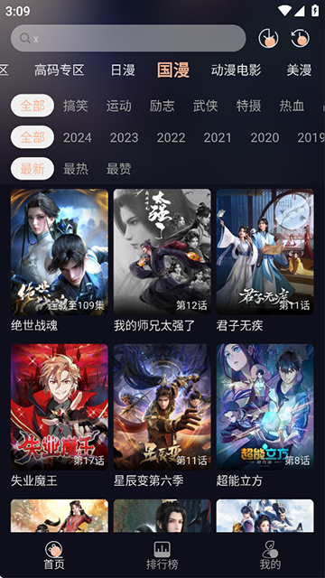 次元派对 无广告手机软件app截图