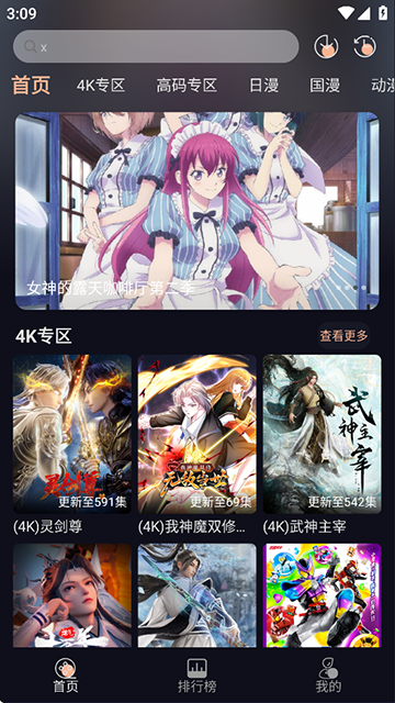 次元派对 无广告手机软件app截图