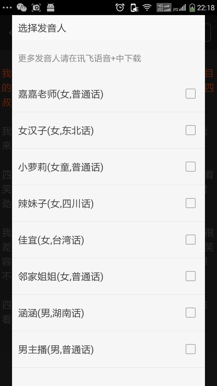 看小说听书 最新版手机软件app截图