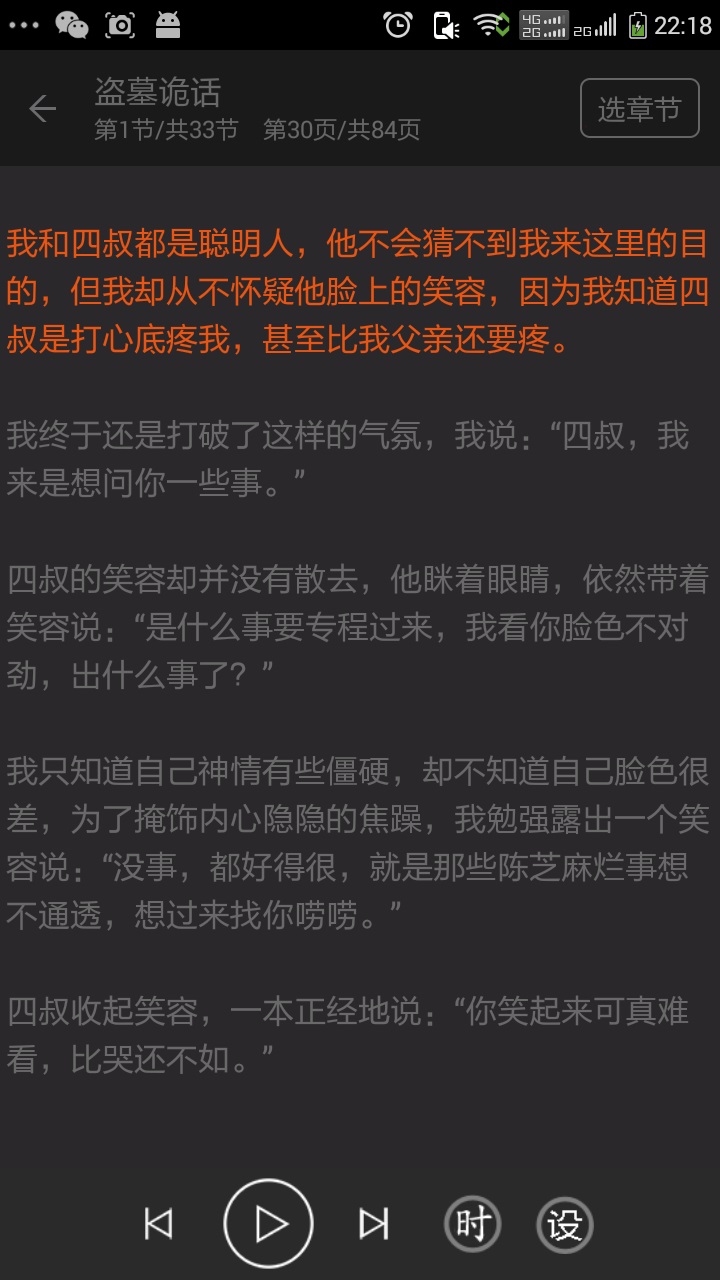 看小说听书 最新版手机软件app截图
