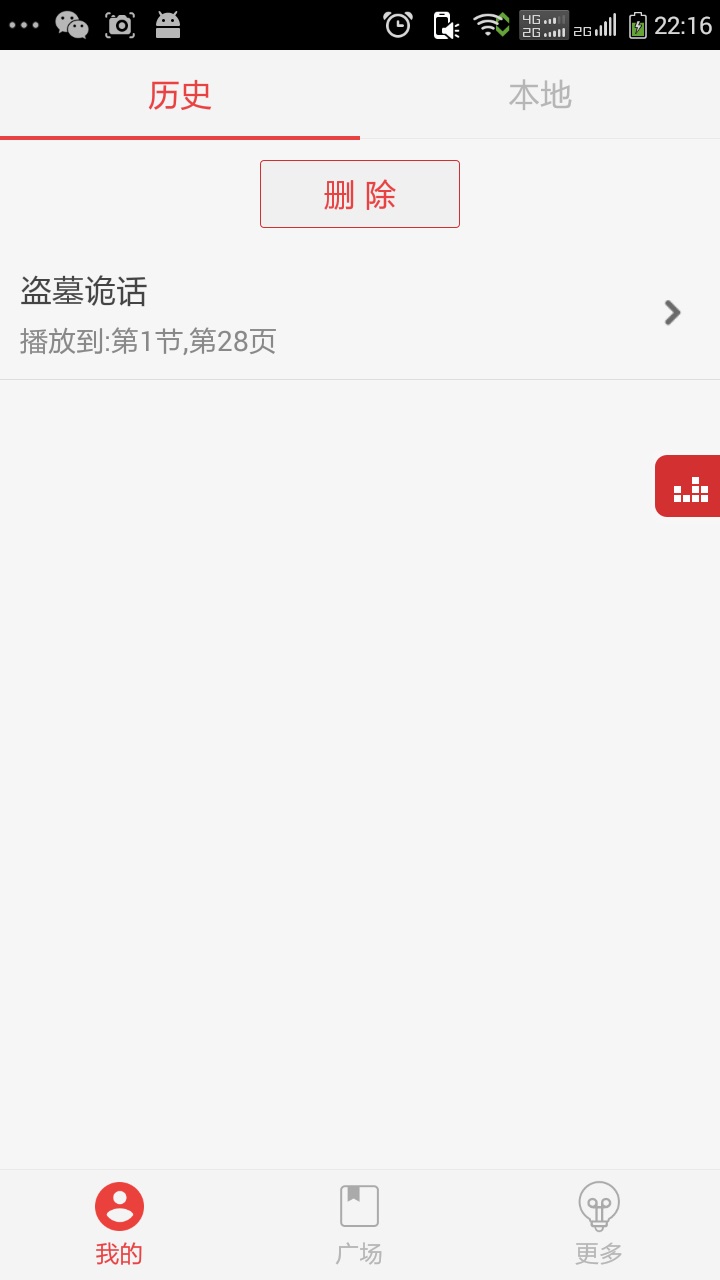 看小说听书 最新版手机软件app截图
