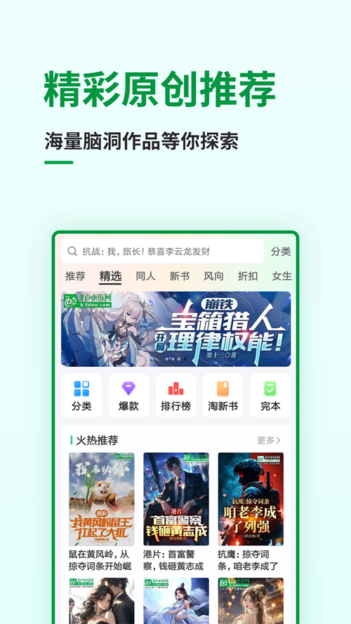 飞卢小说 免费版无广告手机软件app截图