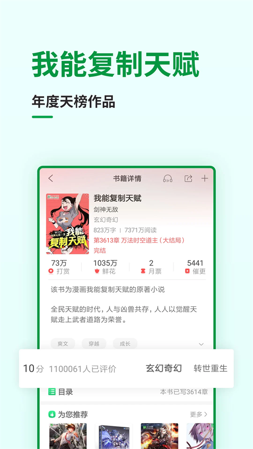 飞卢小说 免费版无广告手机软件app截图