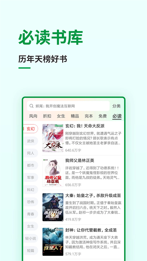 飞卢小说 免费版无广告手机软件app截图