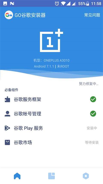 谷歌安装器 正版手机软件app截图