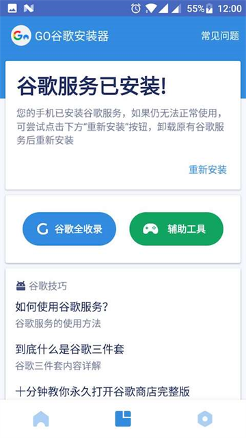 谷歌安装器 正版手机软件app截图