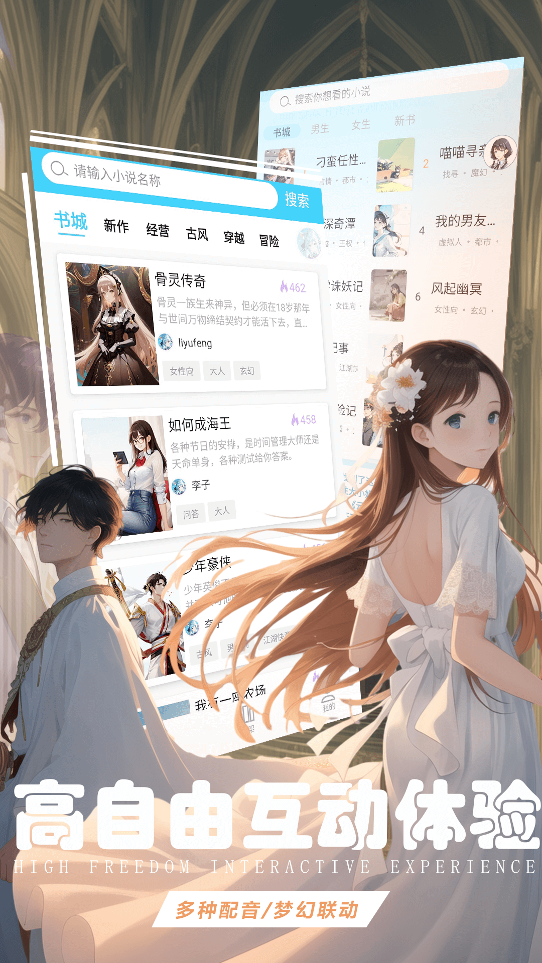 对话小说 免费版手机软件app截图