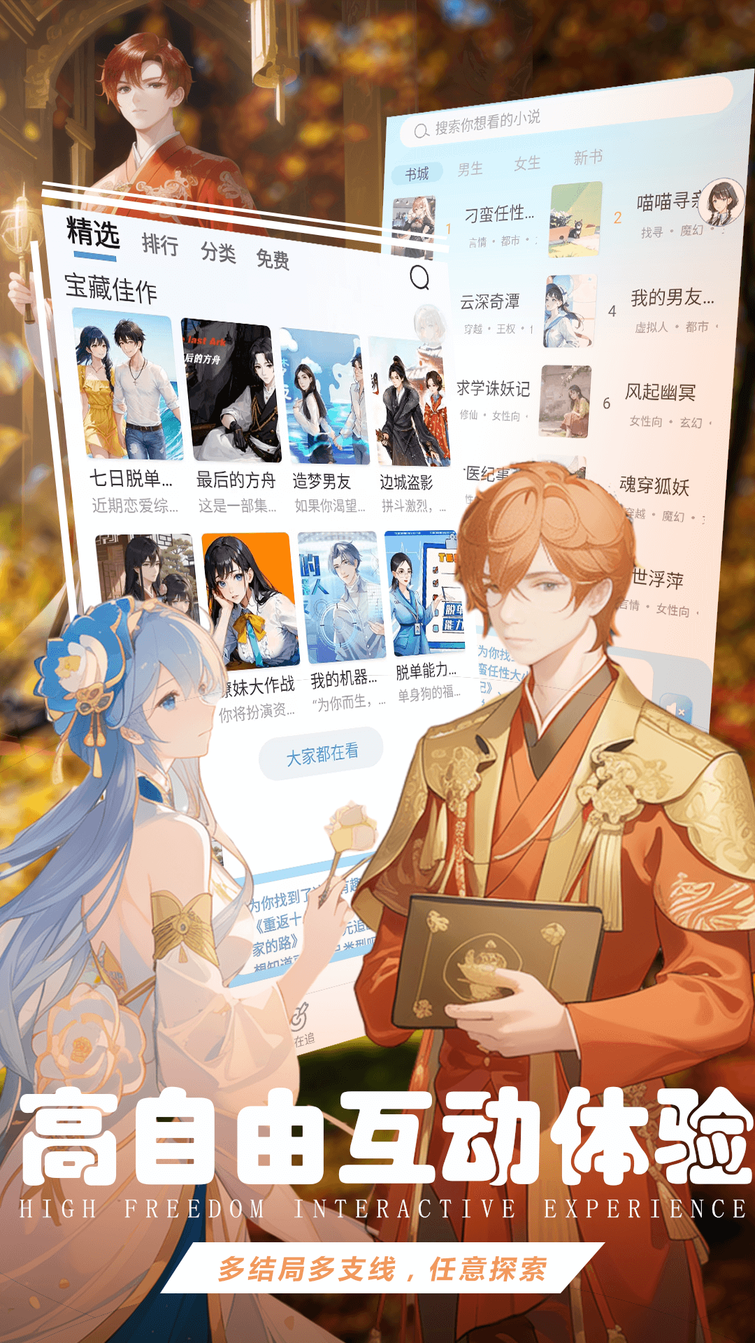 对话小说 免费版手机软件app截图