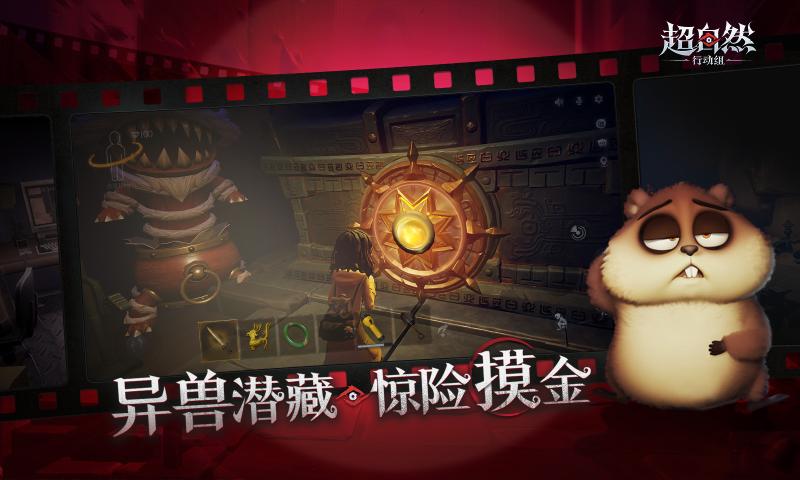 超自然行动组 官方网站入口手游app截图