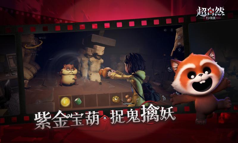 超自然行动组 官方网站入口手游app截图