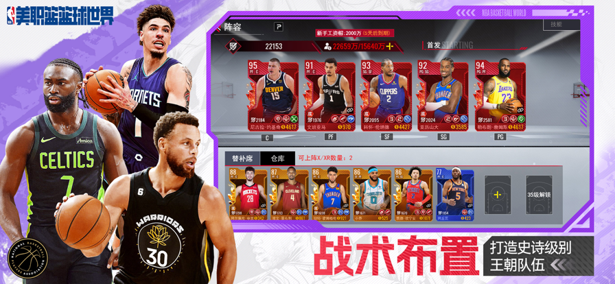 美职篮篮球世界 官方正版手游app截图