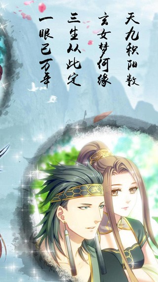 梦回南朝 官方正版手游app截图