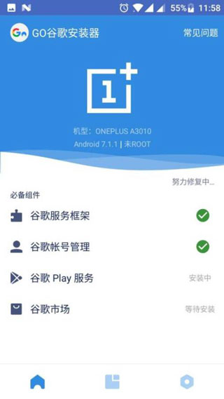 谷歌安装器 下载免root手机软件app截图