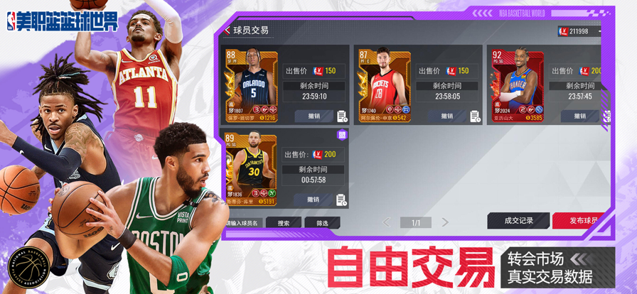 美职篮篮球世界 官网版手游app截图