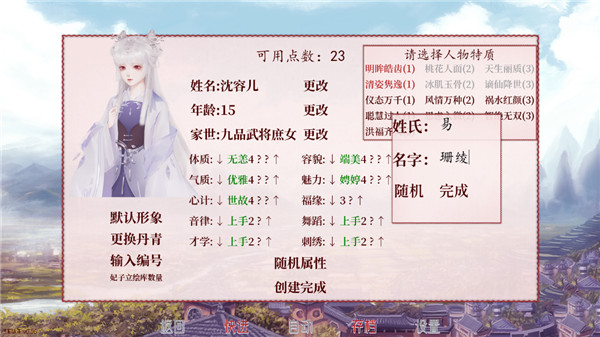 深宫曲 易次元版手游app截图